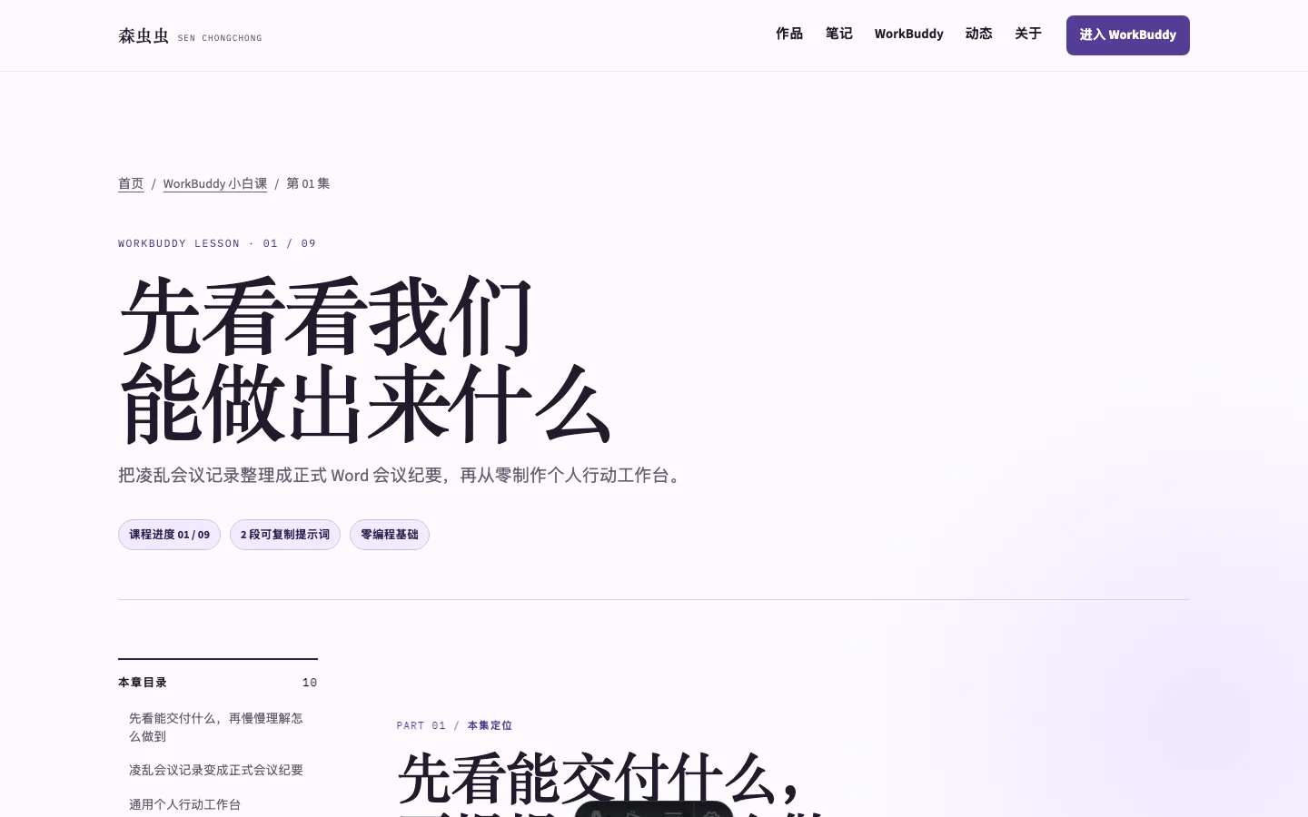 WorkBuddy 第 01 集课程页面截图