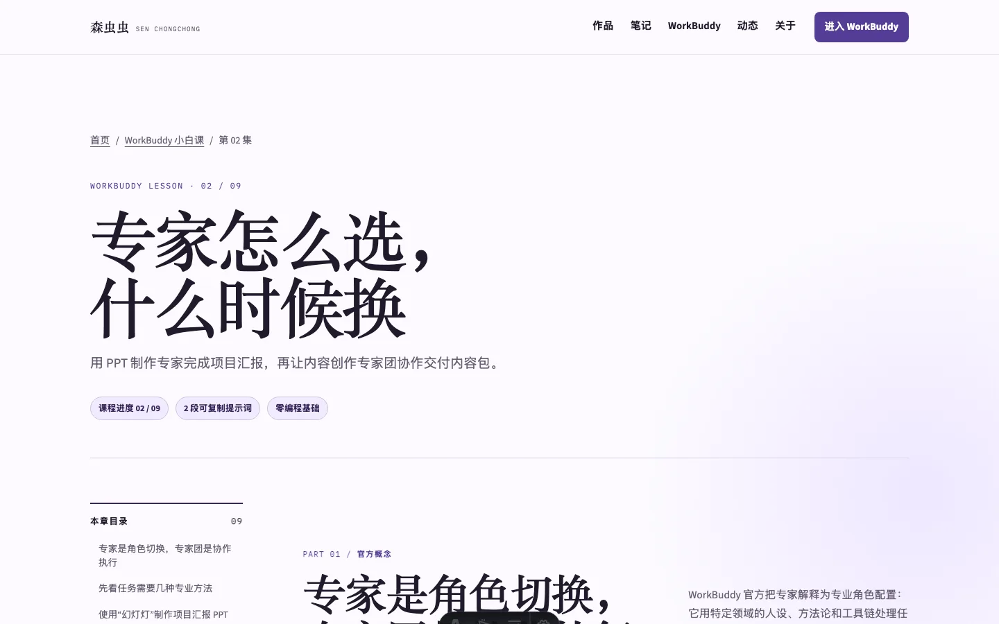 内容创作专家团教学案例页面截图