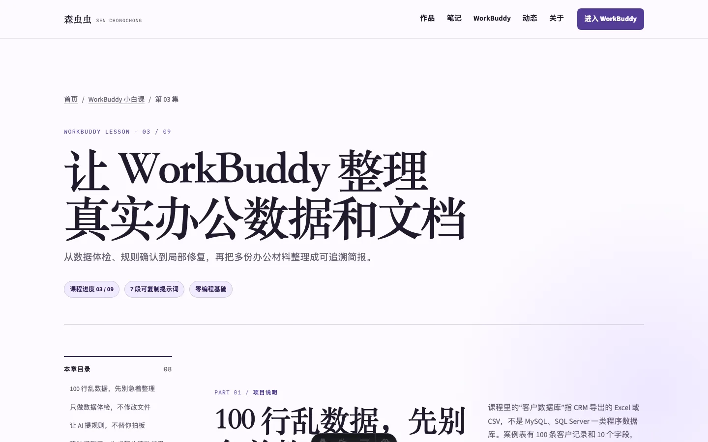 真实办公数据与多文件简报页面截图