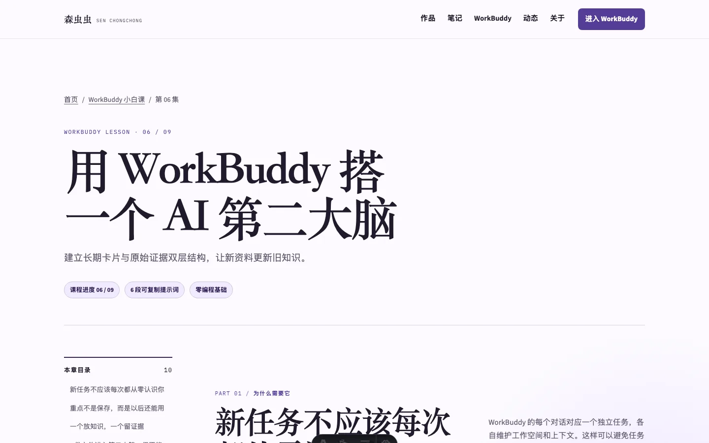 AI 第二大脑课程页面截图